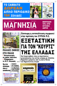 Μαγνησία