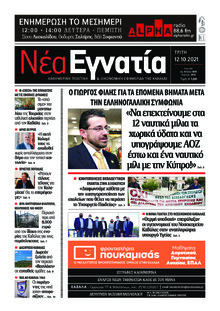 Νέα Εγνατία