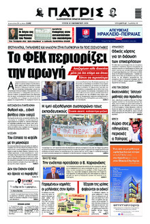 Πατρίς