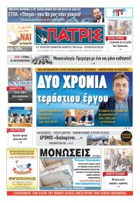 Πατρις Ηλείας