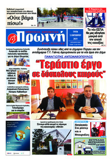 Πρωινή Ηλείας