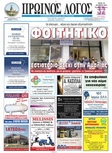 Πρωινός λόγος Τρικάλων