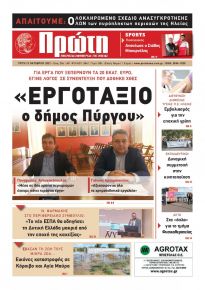 Πρώτη