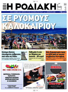 Ροδιακή