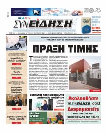 Συνείδηση