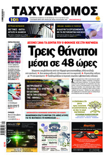 Ταχυδρόμος
