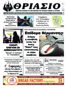 Θριάσιο