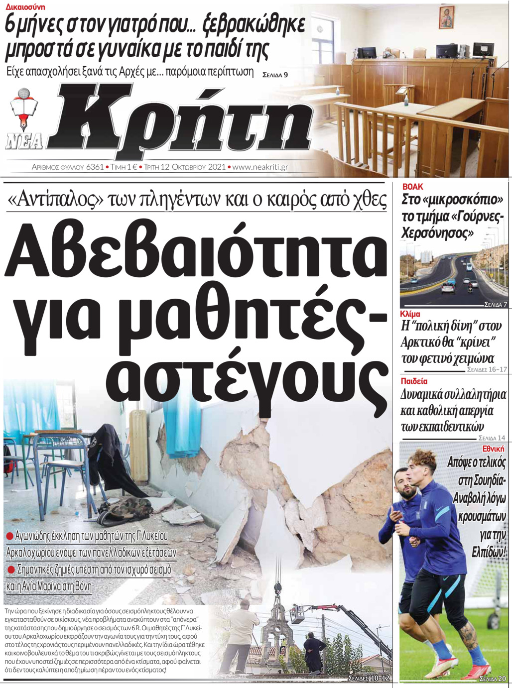 Πρωτοσέλιδο εφημερίδας Νέα Κρήτη
