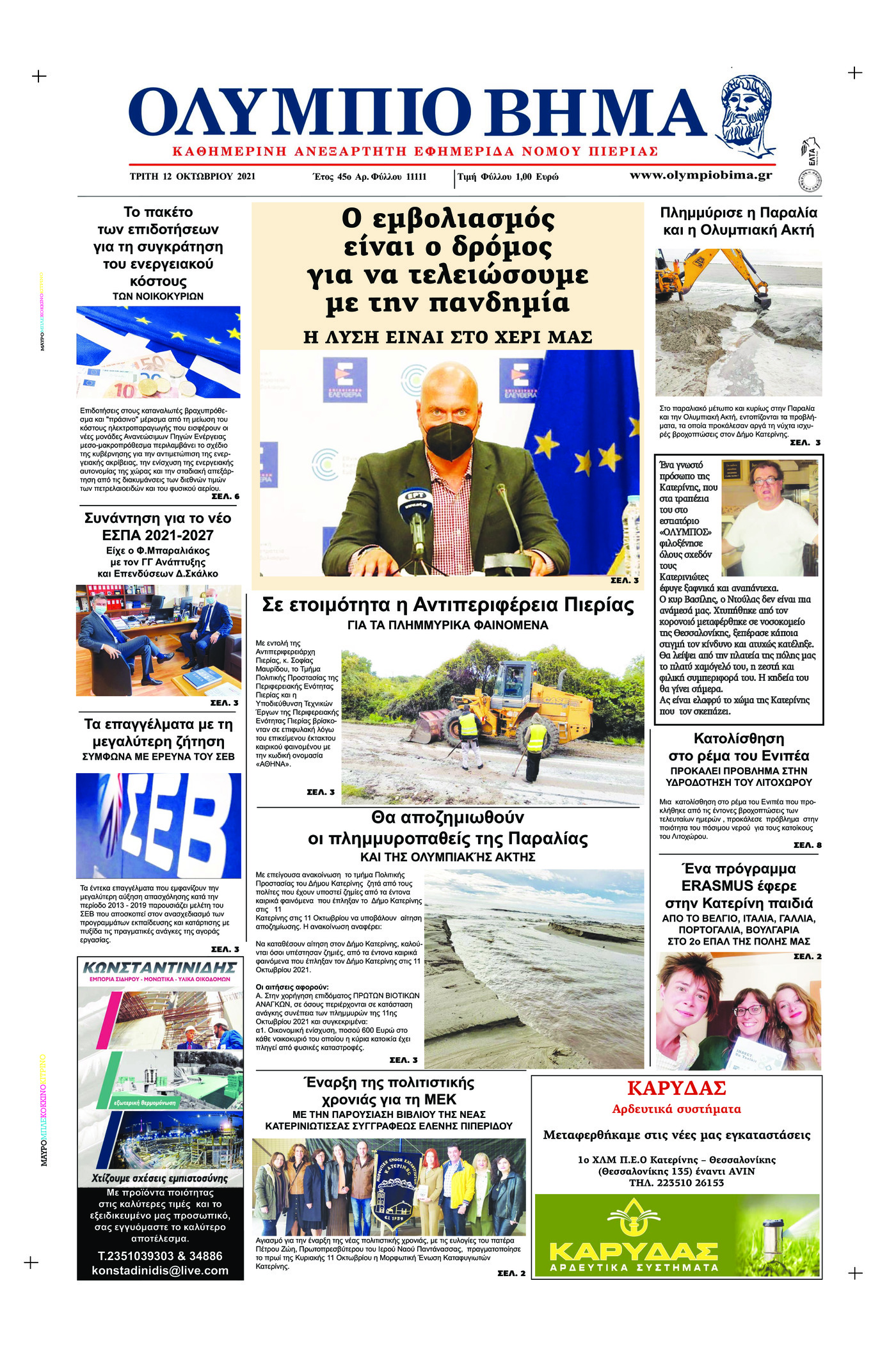 Πρωτοσέλιδο εφημερίδας Ολύμπιο Βήμα