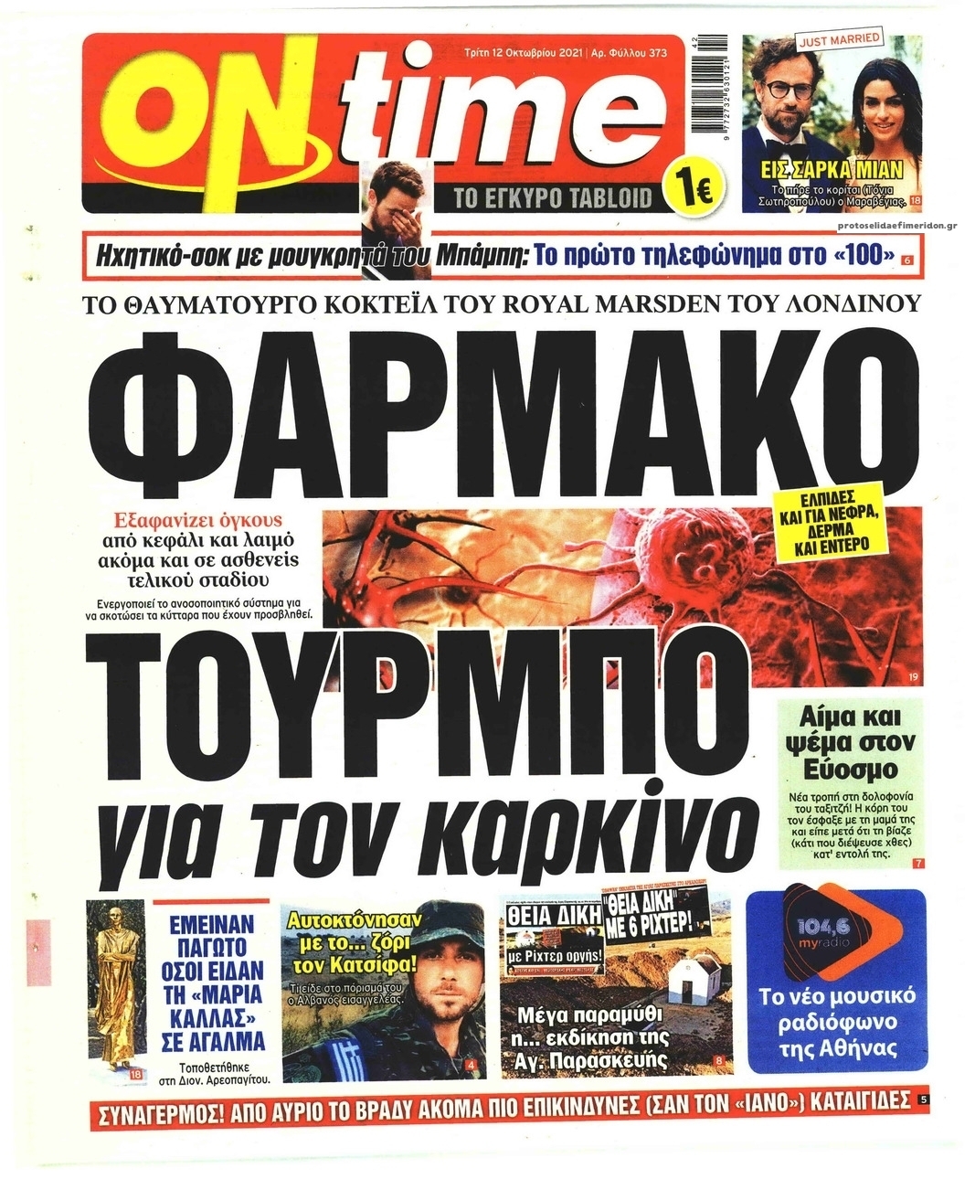 Πρωτοσέλιδο εφημερίδας On time