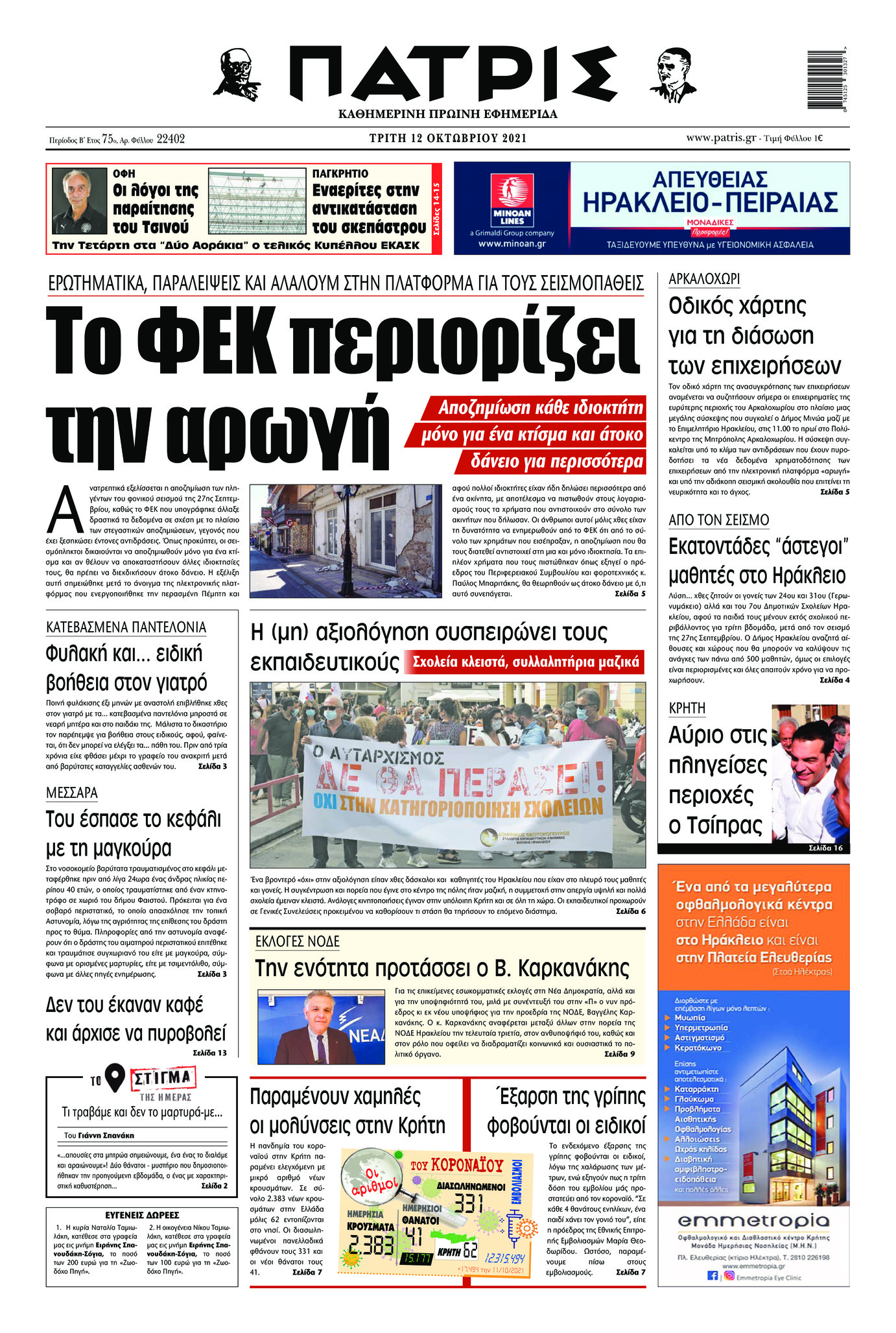 Πρωτοσέλιδο εφημερίδας Πατρίς