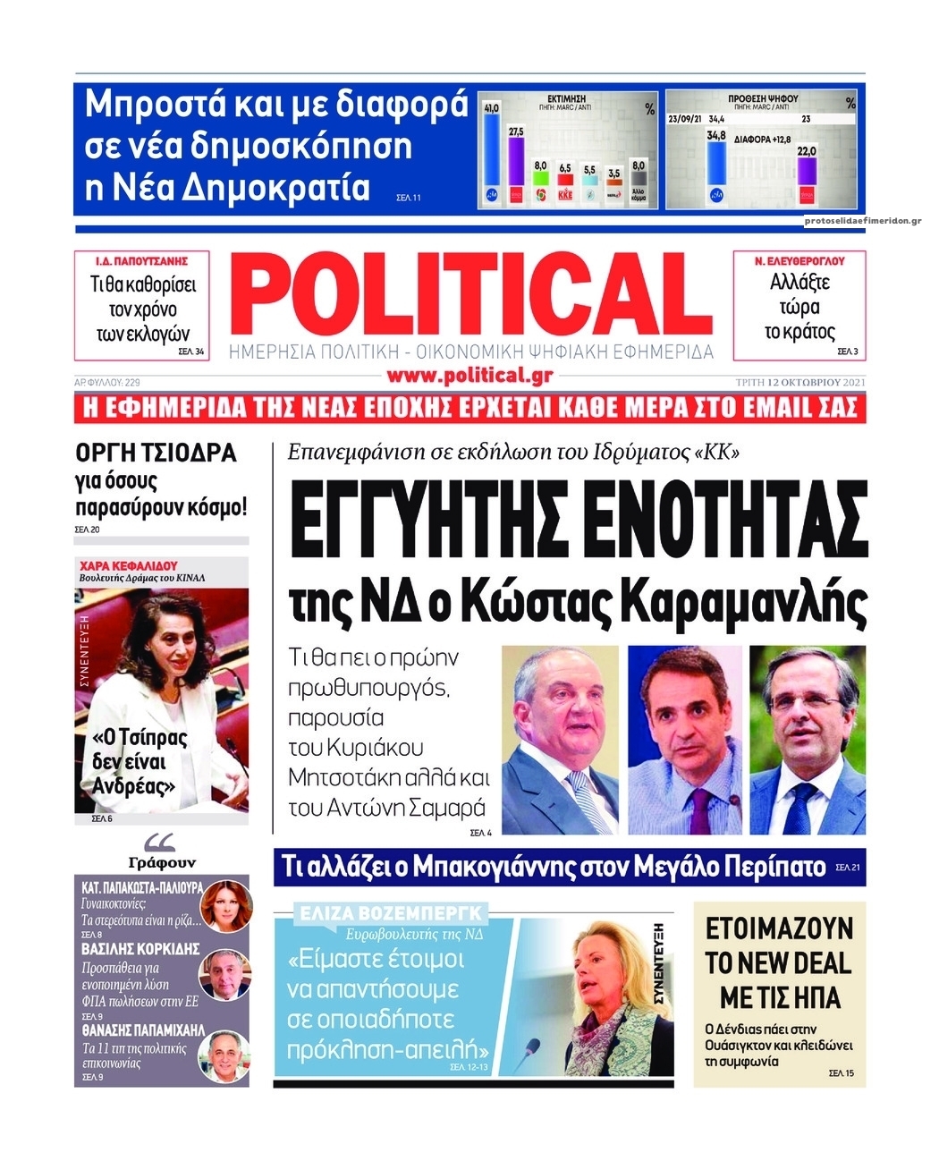 Πρωτοσέλιδο εφημερίδας Political