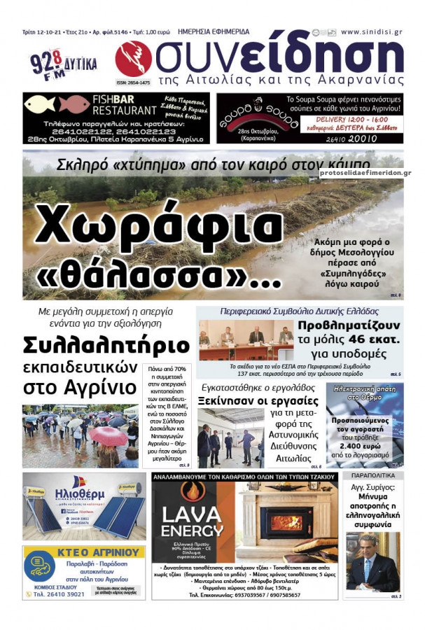 Πρωτοσέλιδο εφημερίδας Η Συνείδηση