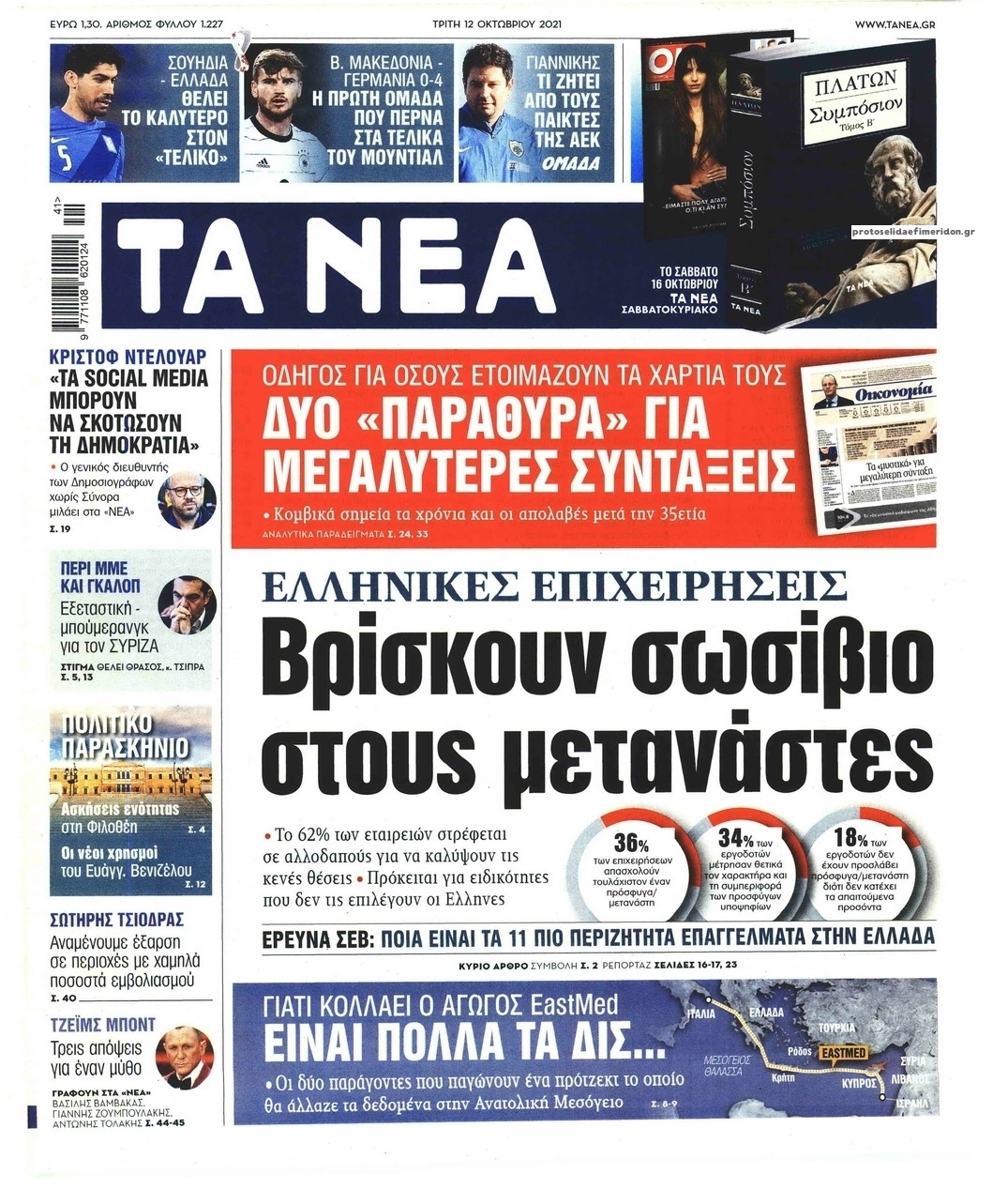 Πρωτοσέλιδο εφημερίδας Τα Νέα