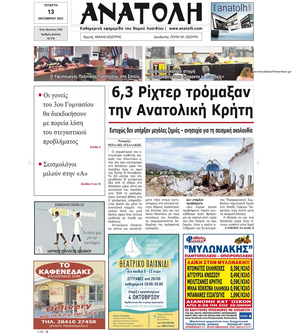 Πρωτοσέλιδο εφημερίδας Ανατολή