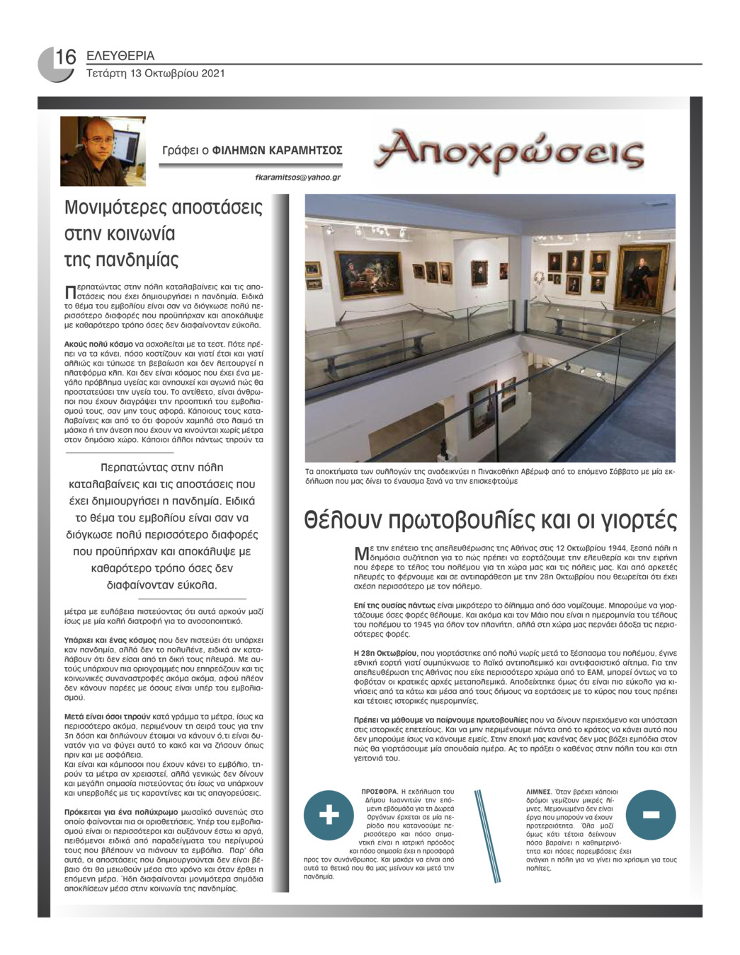 Οπισθόφυλλο εφημερίδας Ελευθερία Ηπείρου