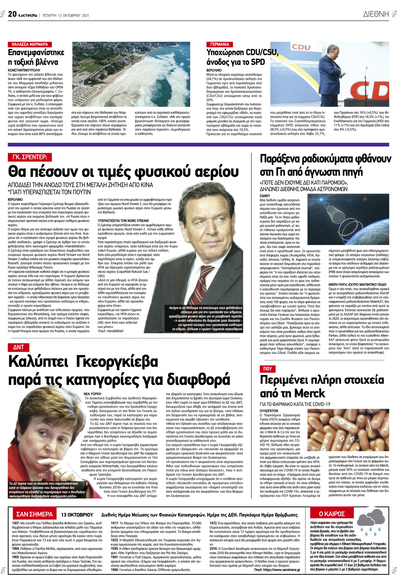 Οπισθόφυλλο εφημερίδας Ελευθερία Λάρισσας
