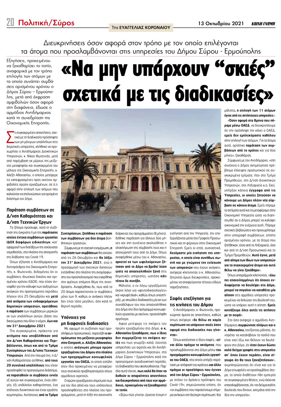Οπισθόφυλλο εφημερίδας Κοινή Γνώμη Κυκλάδων