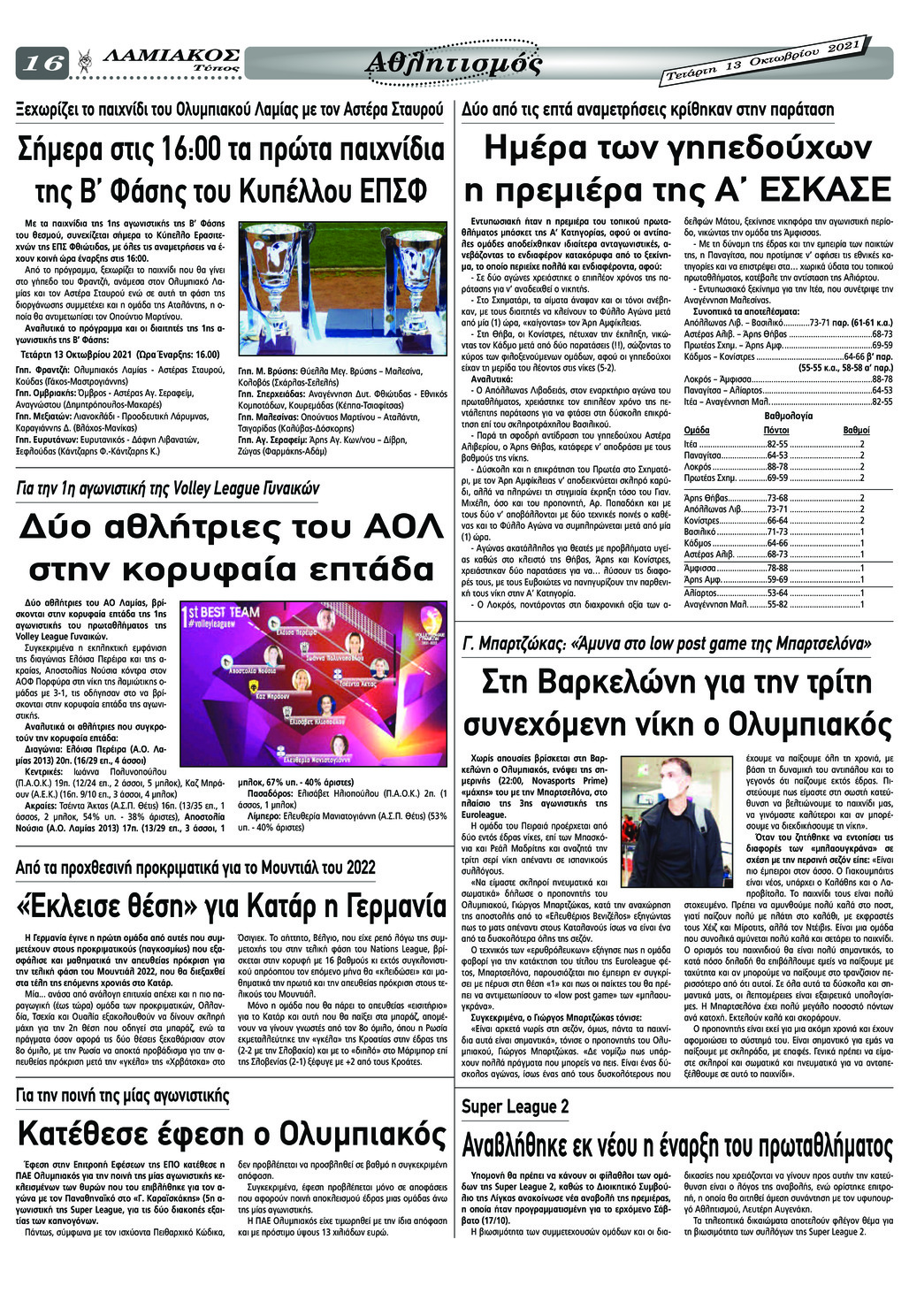 Οπισθόφυλλο εφημερίδας Λαμιακός Τύπος