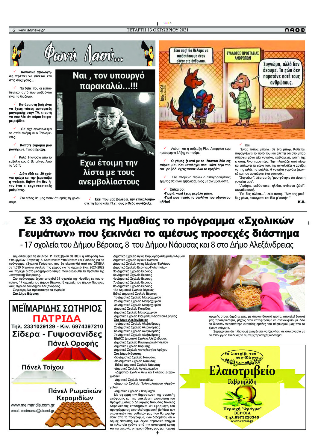 Οπισθόφυλλο εφημερίδας Λαός Βέροιας