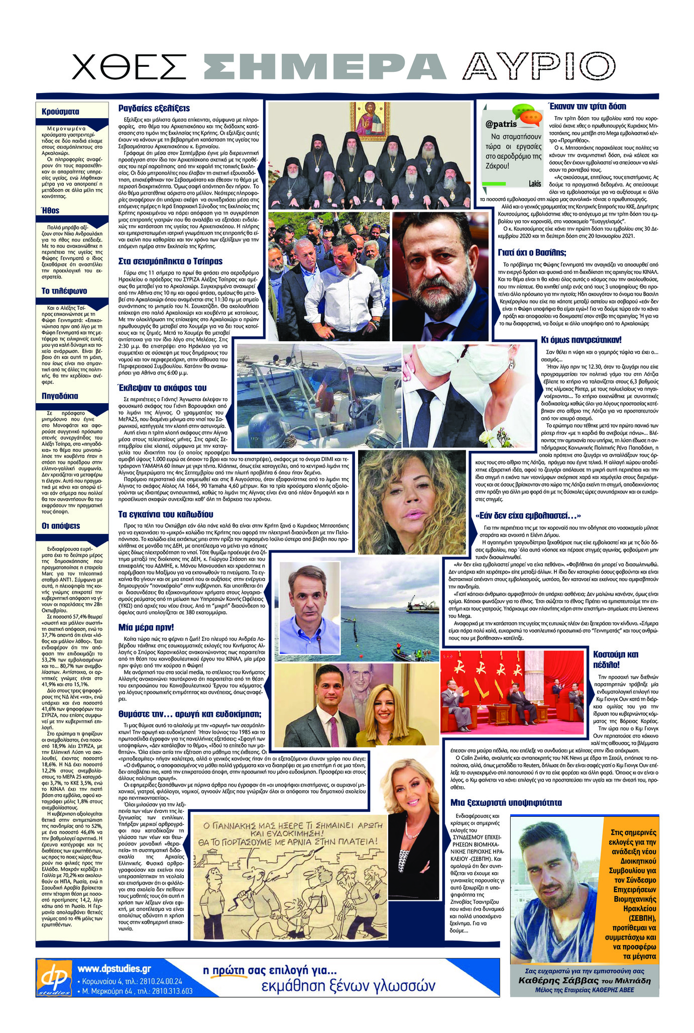 Οπισθόφυλλο εφημερίδας Πατρίς