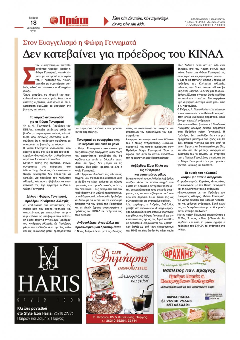 Οπισθόφυλλο εφημερίδας Πρώτη
