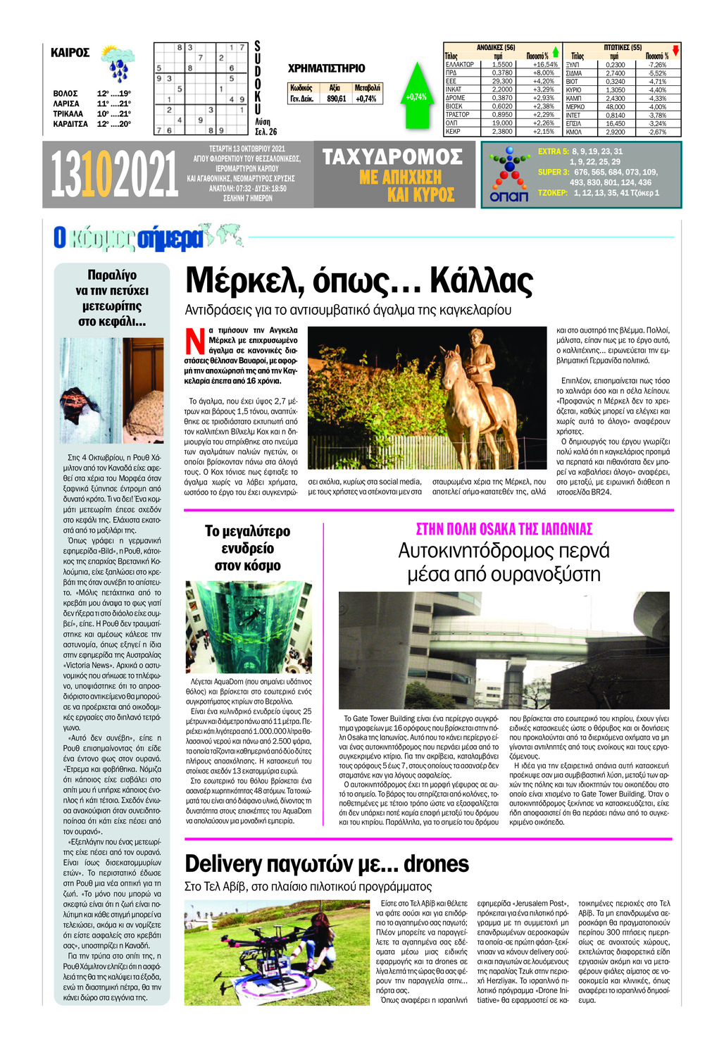Οπισθόφυλλο εφημερίδας Ταχυδρόμος