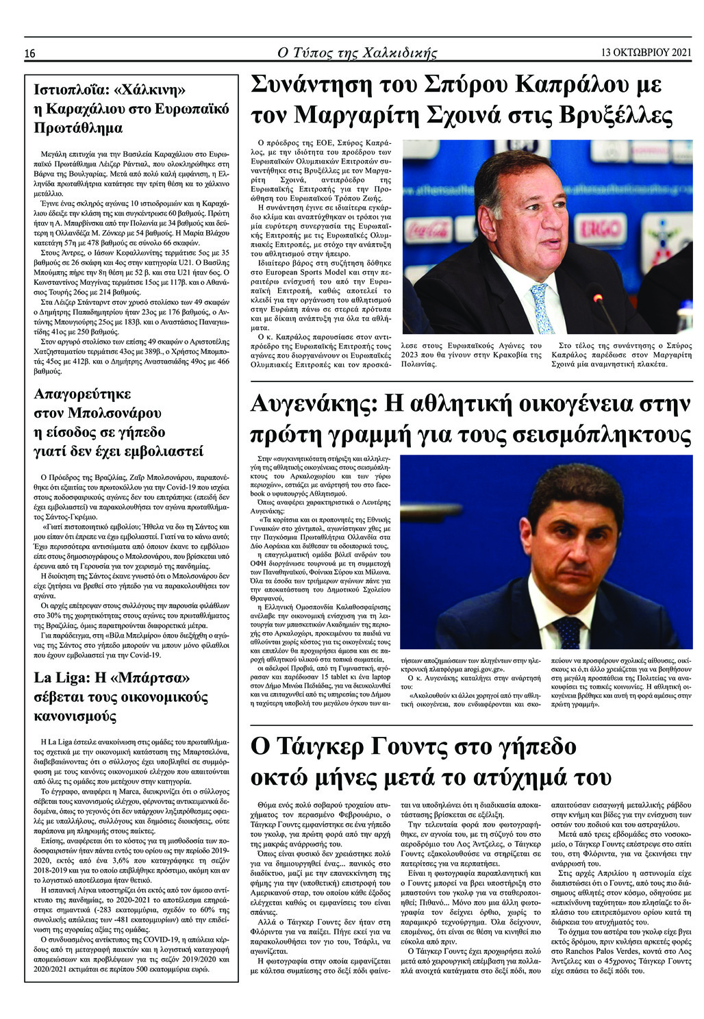 Οπισθόφυλλο εφημερίδας Τύπος Χαλκιδικής