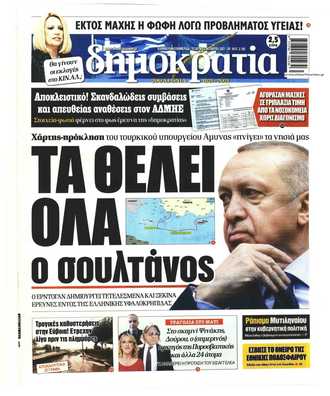 Πρωτοσέλιδο εφημερίδας Δημοκρατία