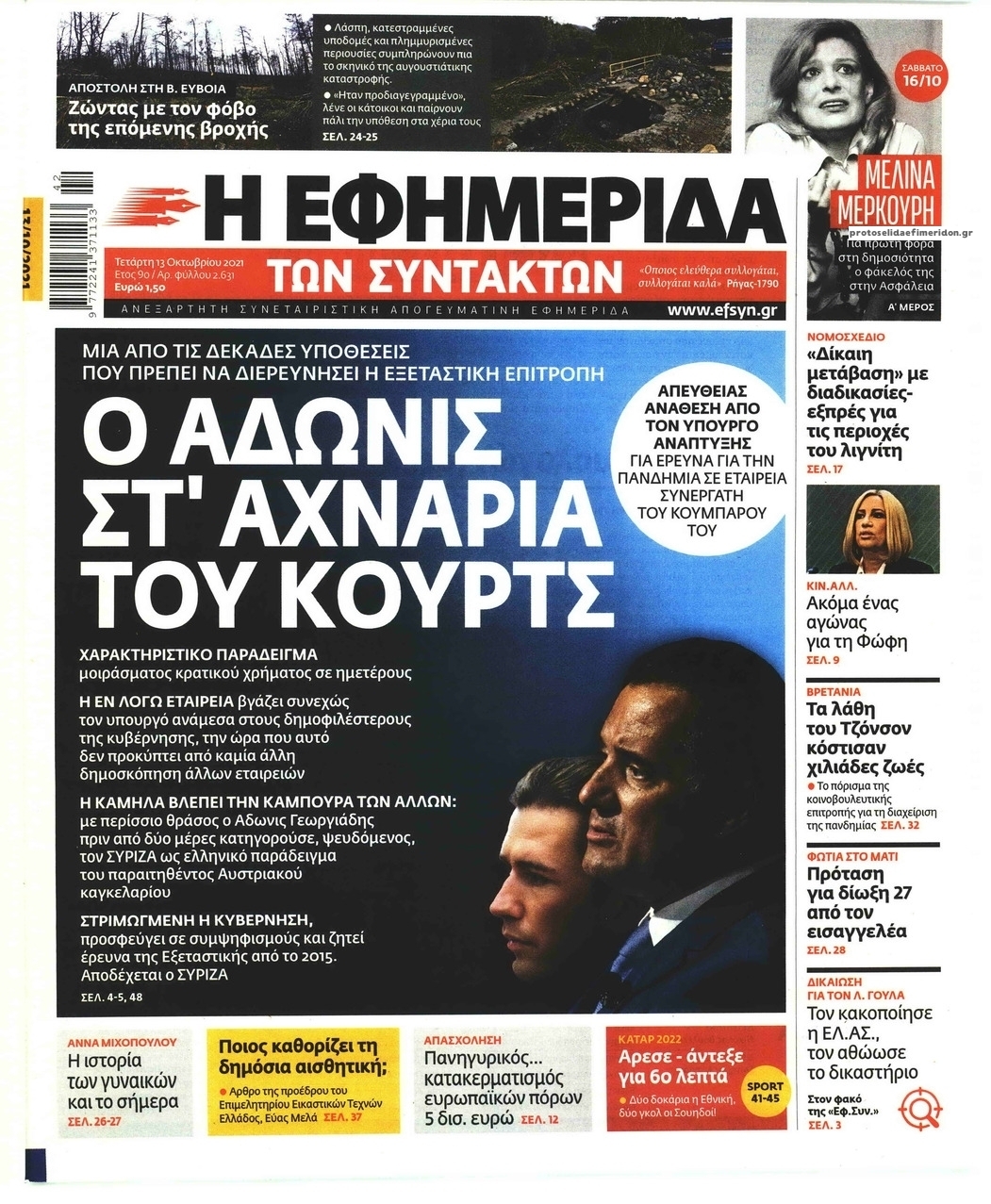 Πρωτοσέλιδο εφημερίδας Των συντακτών