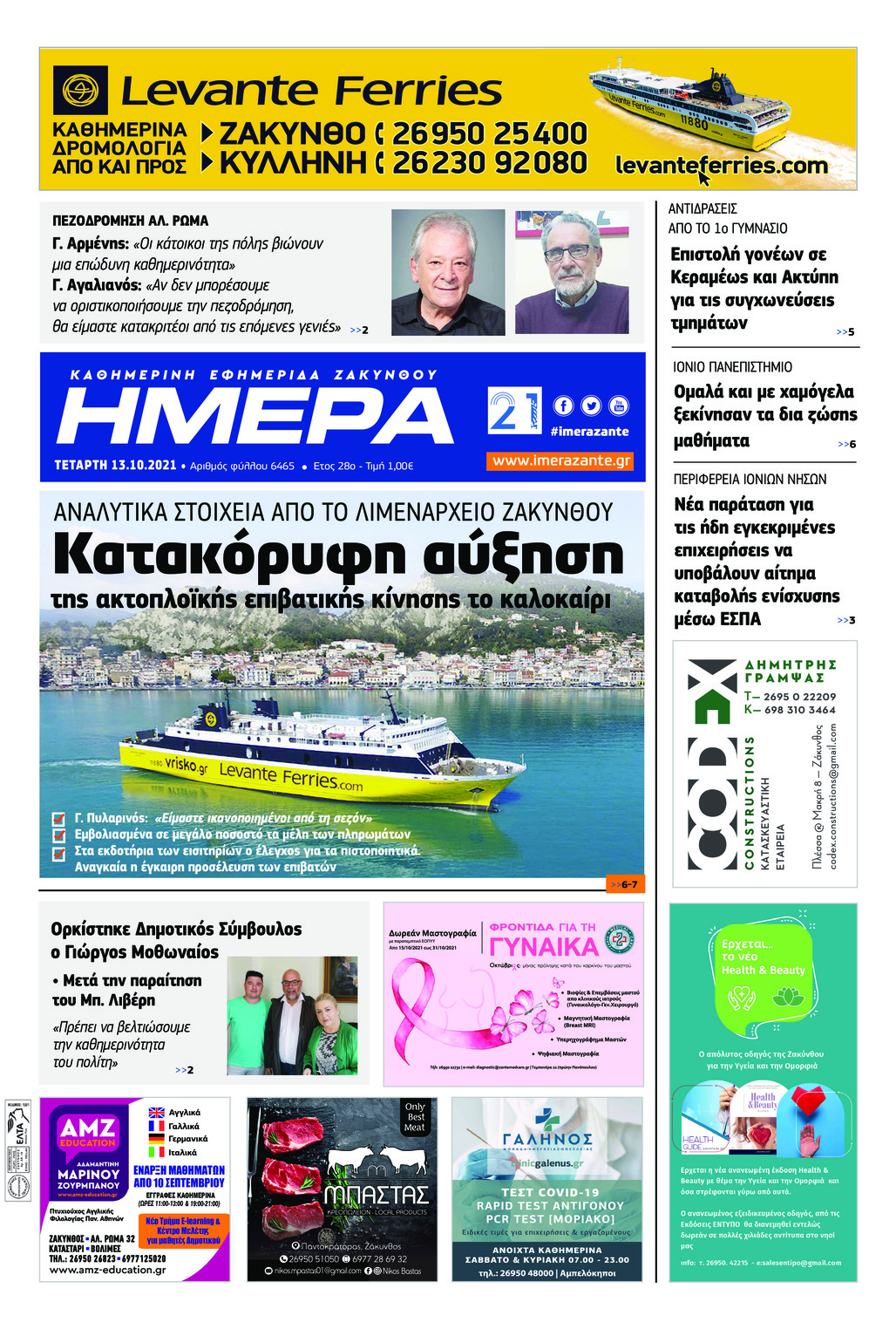 Πρωτοσέλιδο εφημερίδας Ημέρα Ζακύνθου