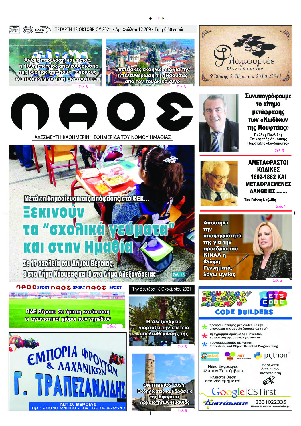 Πρωτοσέλιδο εφημερίδας Λαός Βέροιας