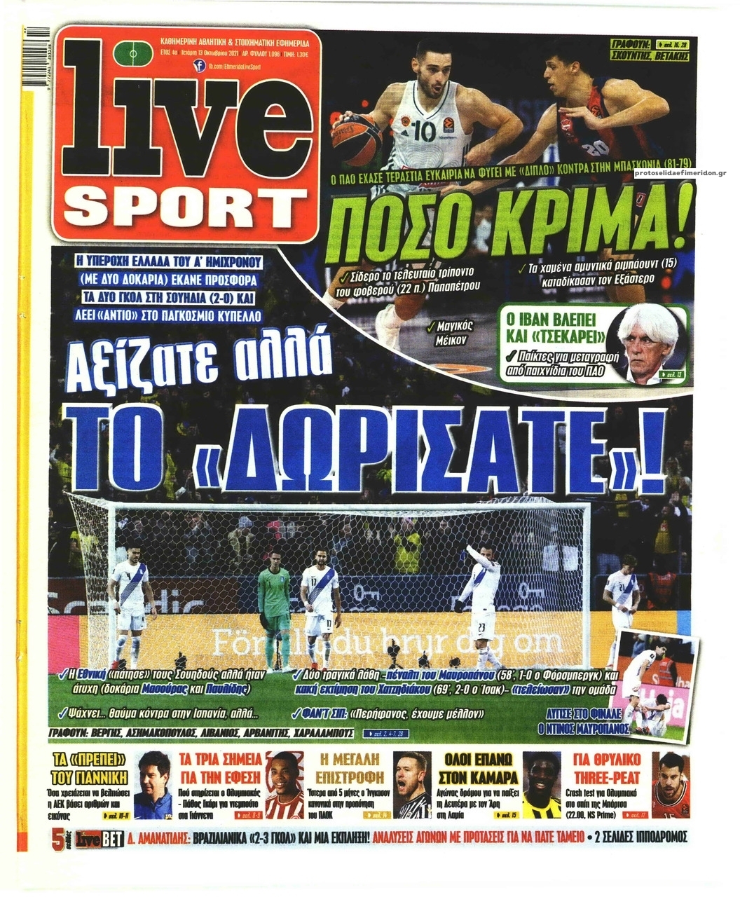 Πρωτοσέλιδο εφημερίδας Livesport