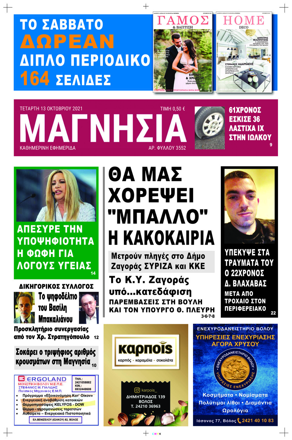 Πρωτοσέλιδο εφημερίδας Μαγνησία
