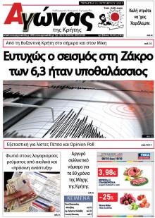 Αγώνας της Κρήτης