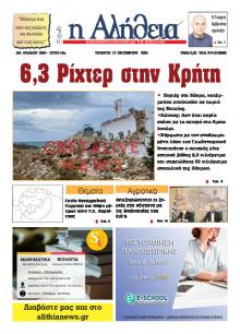 Αλήθεια της Καρδίτσας