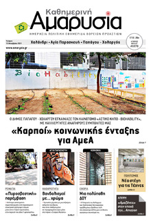 Αμαρυσία