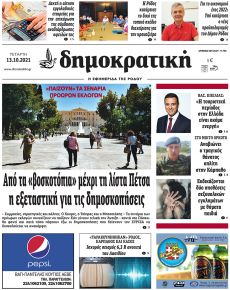 Δημοκρατική