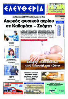 Ελευθερία Καλαμάτας