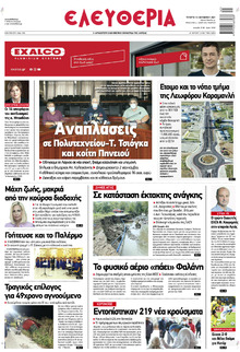 Ελευθερία Λάρισσας