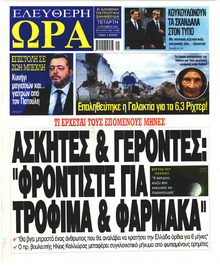 Ελεύθερη Ώρα
