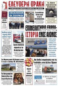 Ελεύθερη Θράκη