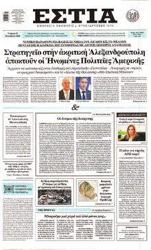 Εστία
