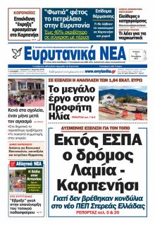 Ευρυτανικά Νέα