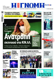 Γνώμη της Πάτρας