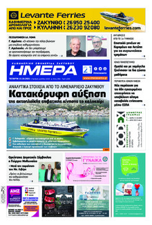 Ημέρα Ζακύνθου
