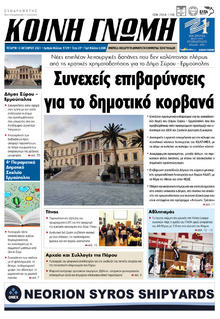 Κοινή Γνώμη Κυκλάδων