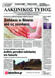 Λακωνικός Τύπος