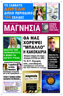 Μαγνησία