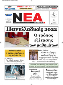 Νέα της Βοιωτίας